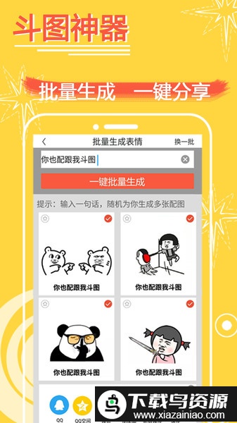 表情in表情包制作app最新版截图3