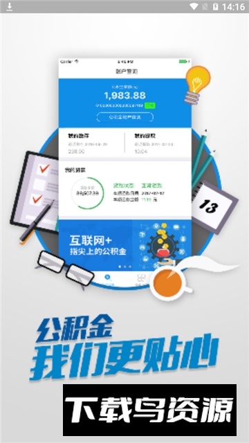 湖南个人公积金余额查询app(手机公积金)截图1