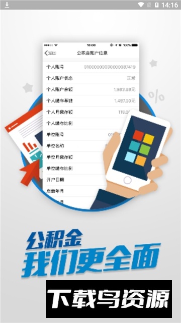 湖南个人公积金余额查询app(手机公积金)截图2