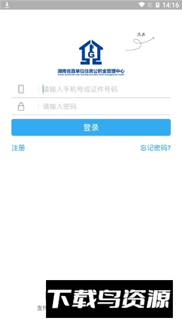 湖南个人公积金余额查询app(手机公积金)截图4
