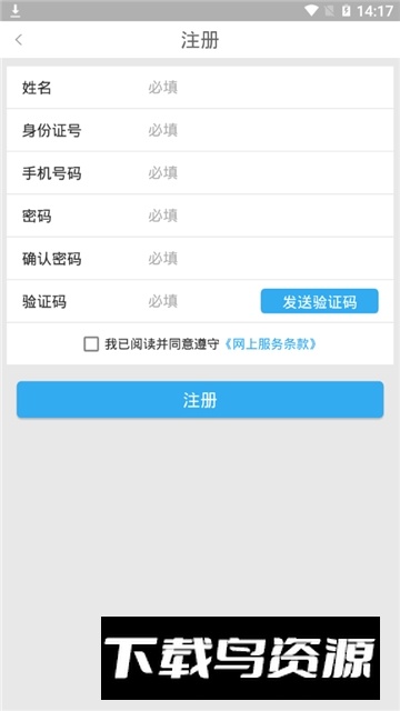 湖南个人公积金余额查询app(手机公积金)截图5