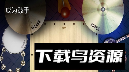真正的打击乐手游(Real Percussion)最新版截图5