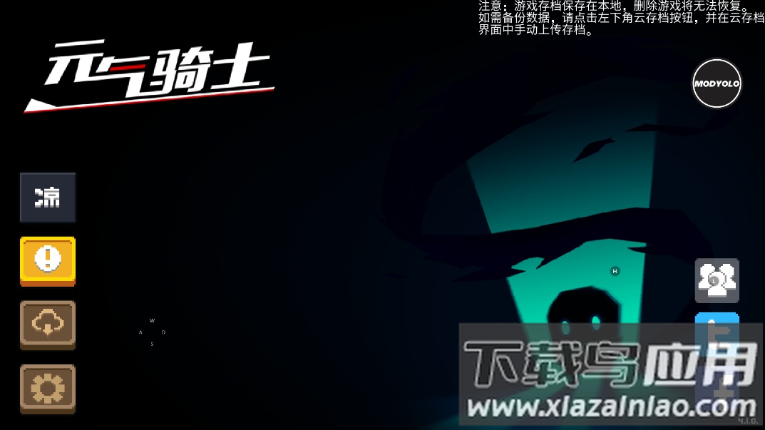 元气骑士MOD作弊菜单Soul Knight截图1