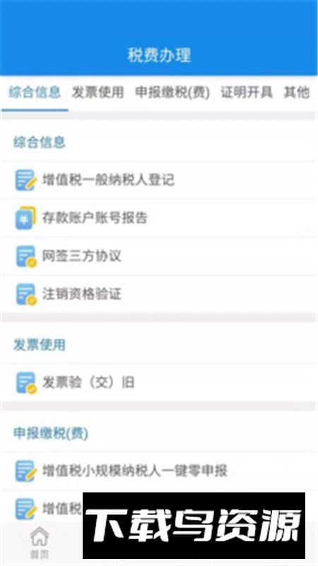 湖北省电子税务局手机app(楚税通湖北税务)截图1