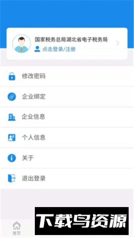 湖北省电子税务局手机app(楚税通湖北税务)截图3