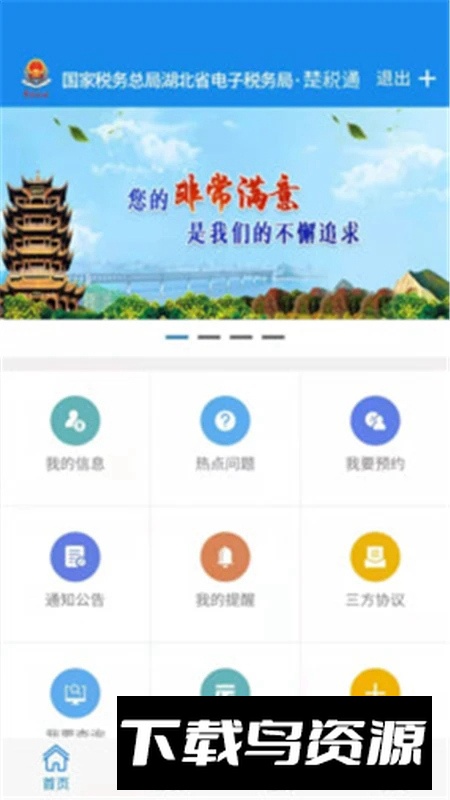 湖北省电子税务局手机app(楚税通湖北税务)截图4