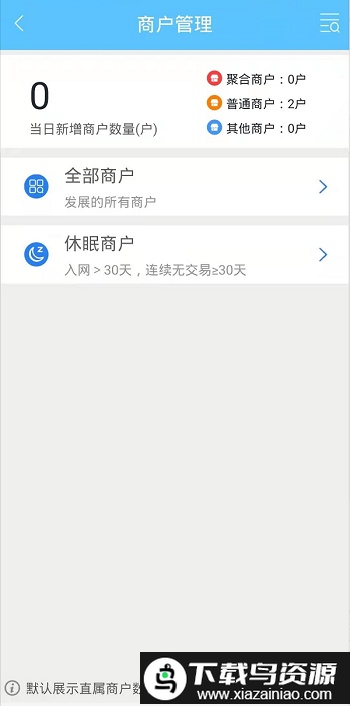 创新支付商务版最新版最新版截图1