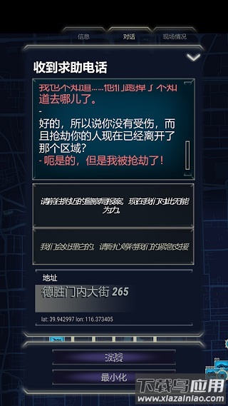 911接线台最新版完整版最新版截图4