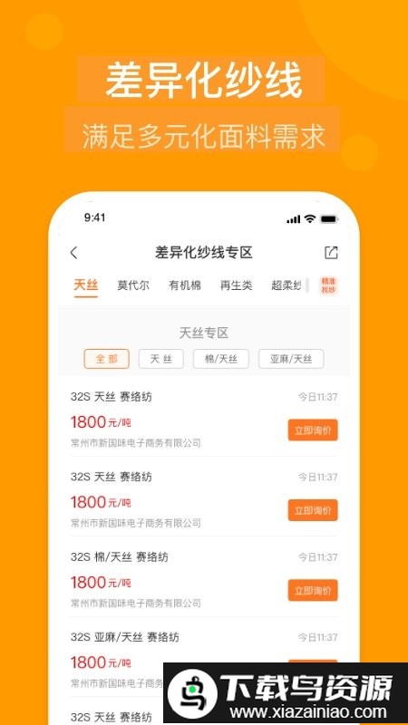 找纱网app