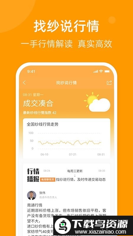 找纱网app最新版截图2