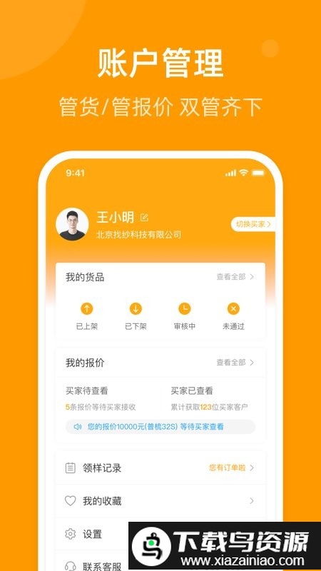 找纱网app最新版截图3