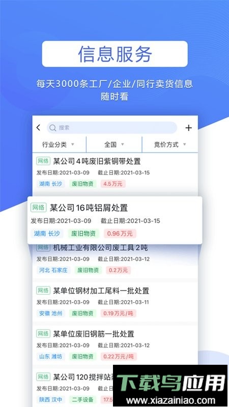 巨麦回收网收废品最新版截图1