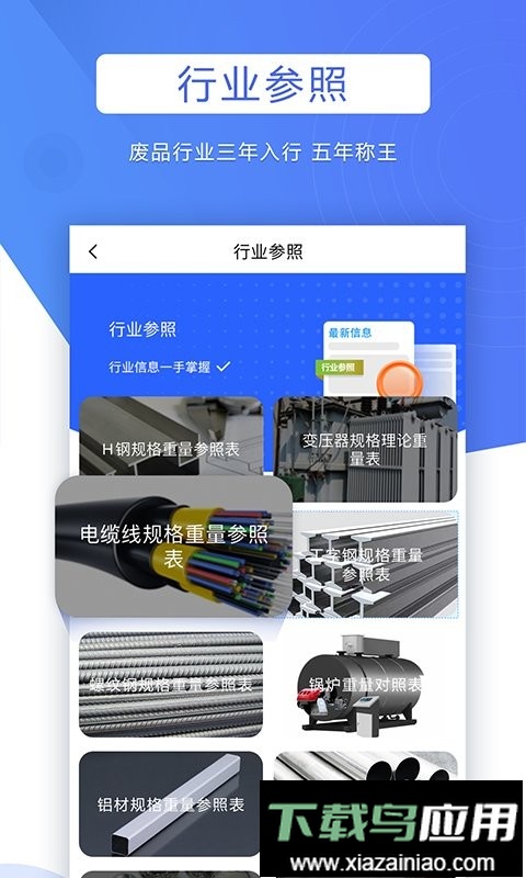 巨麦回收网收废品最新版截图2