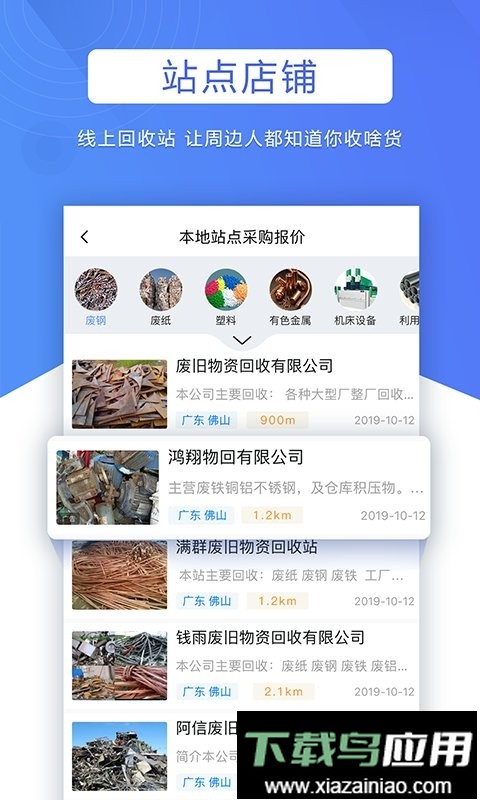 巨麦回收网收废品最新版截图3