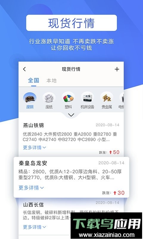 巨麦回收网收废品最新版截图4