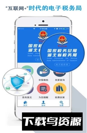 楚税通(湖北网上税务局手机版app)最新版截图1