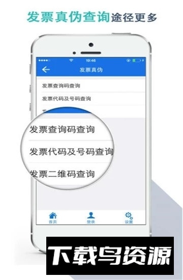 楚税通(湖北网上税务局手机版app)最新版截图3