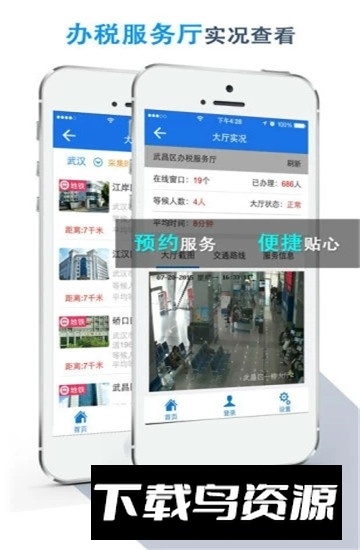 楚税通(湖北网上税务局手机版app)最新版截图4