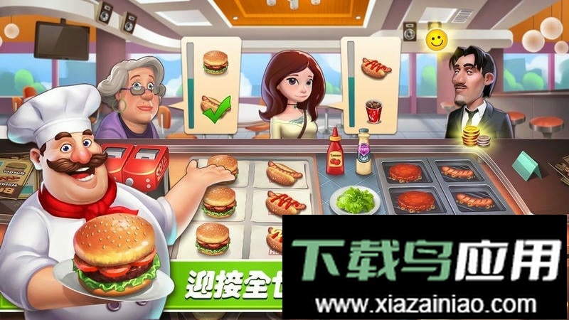 梦幻餐厅官方正版最新版截图2