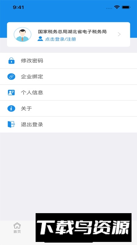 湖北楚税通APP官方最新版截图