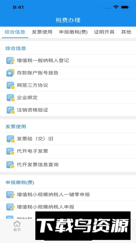 湖北楚税通APP官方最新版截图