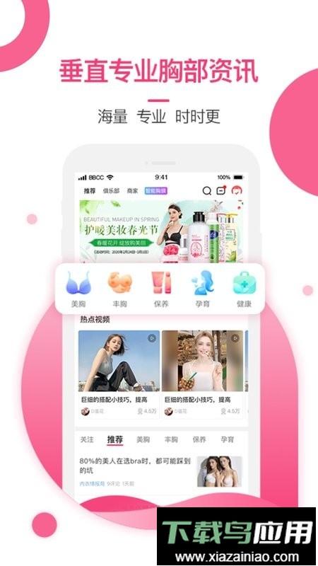 美胸汇软件最新版截图4