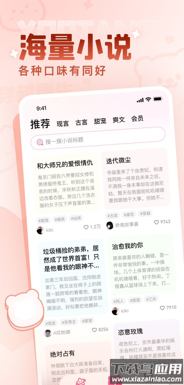 有糖小说app官方下载最新版截图1
