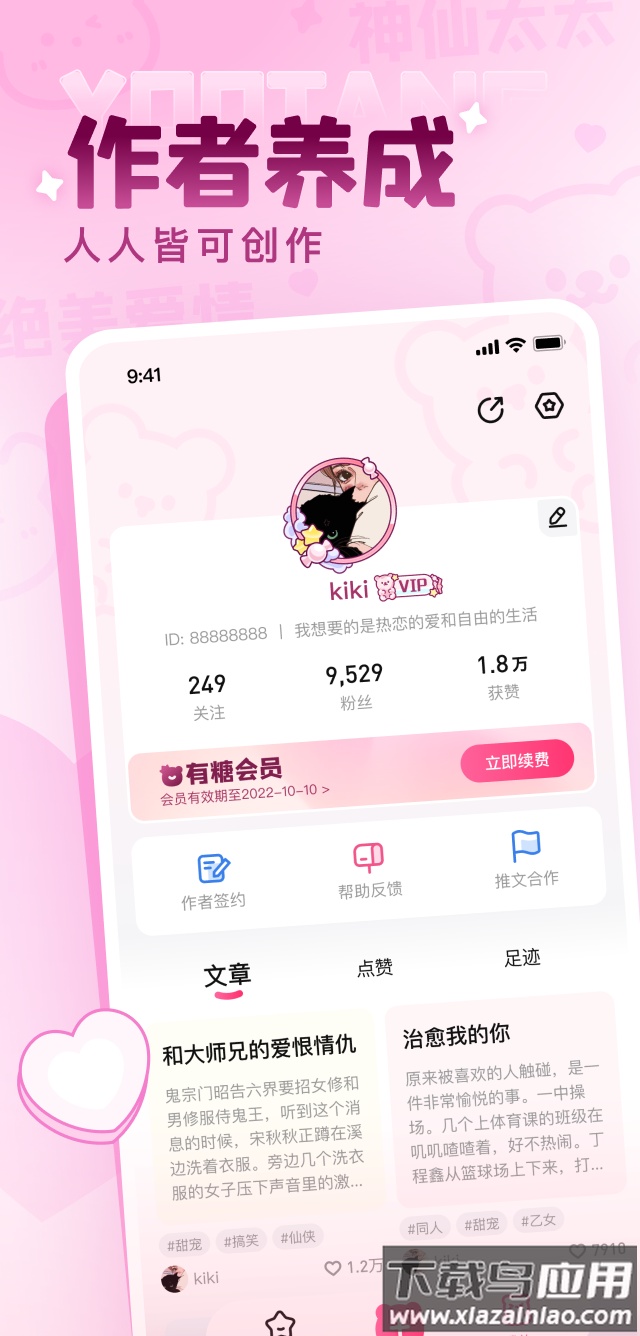 有糖小说app官方下载最新版截图2
