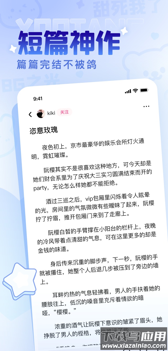 有糖小说app官方下载最新版截图3