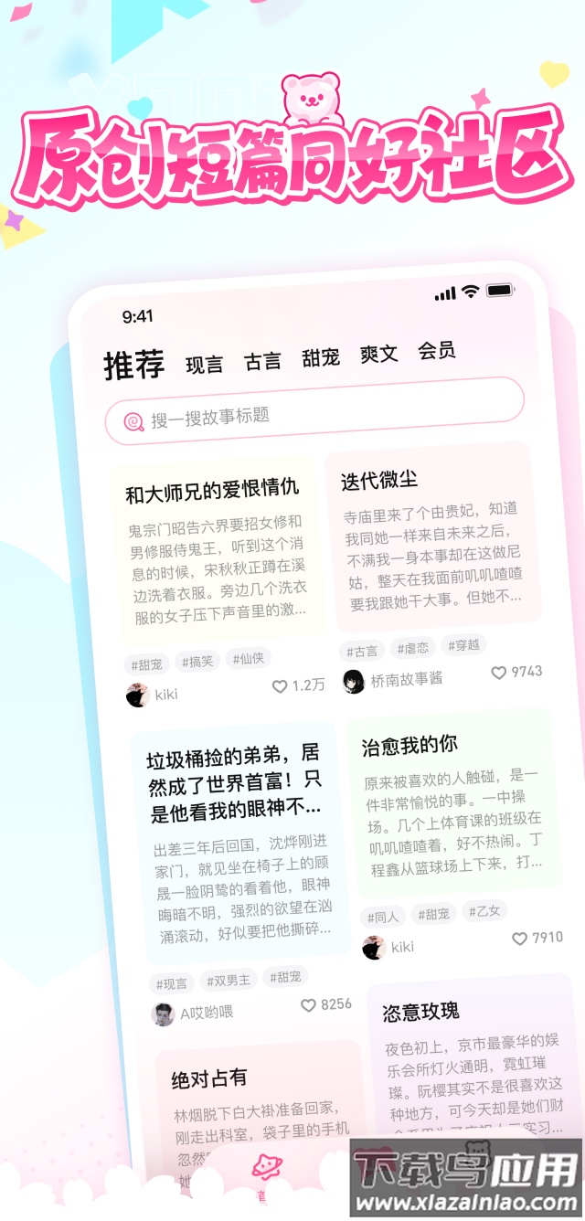 有糖小说app官方下载最新版截图4