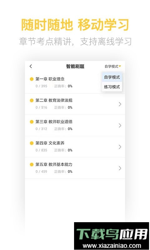 教师资格证亿题库软件截图3