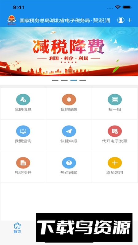 楚税通代缴社保APP官方免费版截图