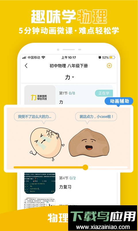 物理大师免费版最新版截图1