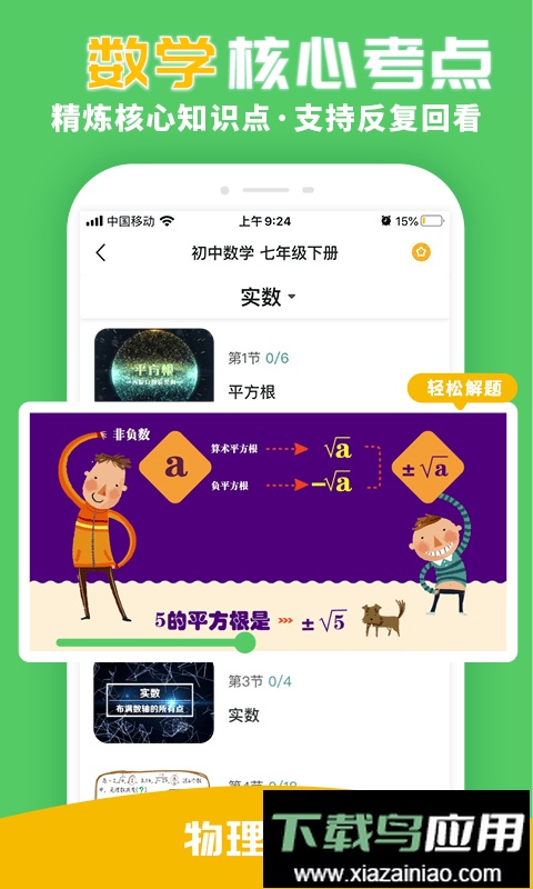 物理大师免费版最新版截图2