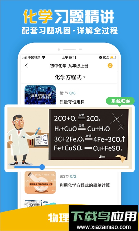 物理大师免费版最新版截图3