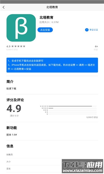 北塔教育app最新版截图1
