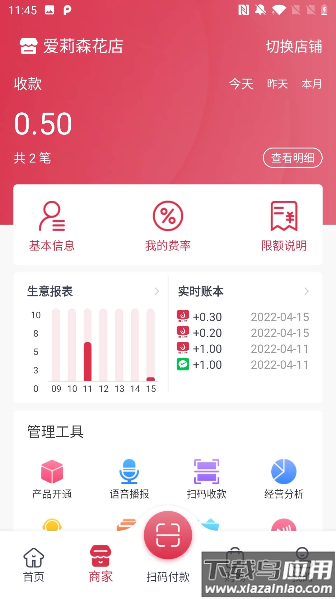 享云付app下载最新版截图2