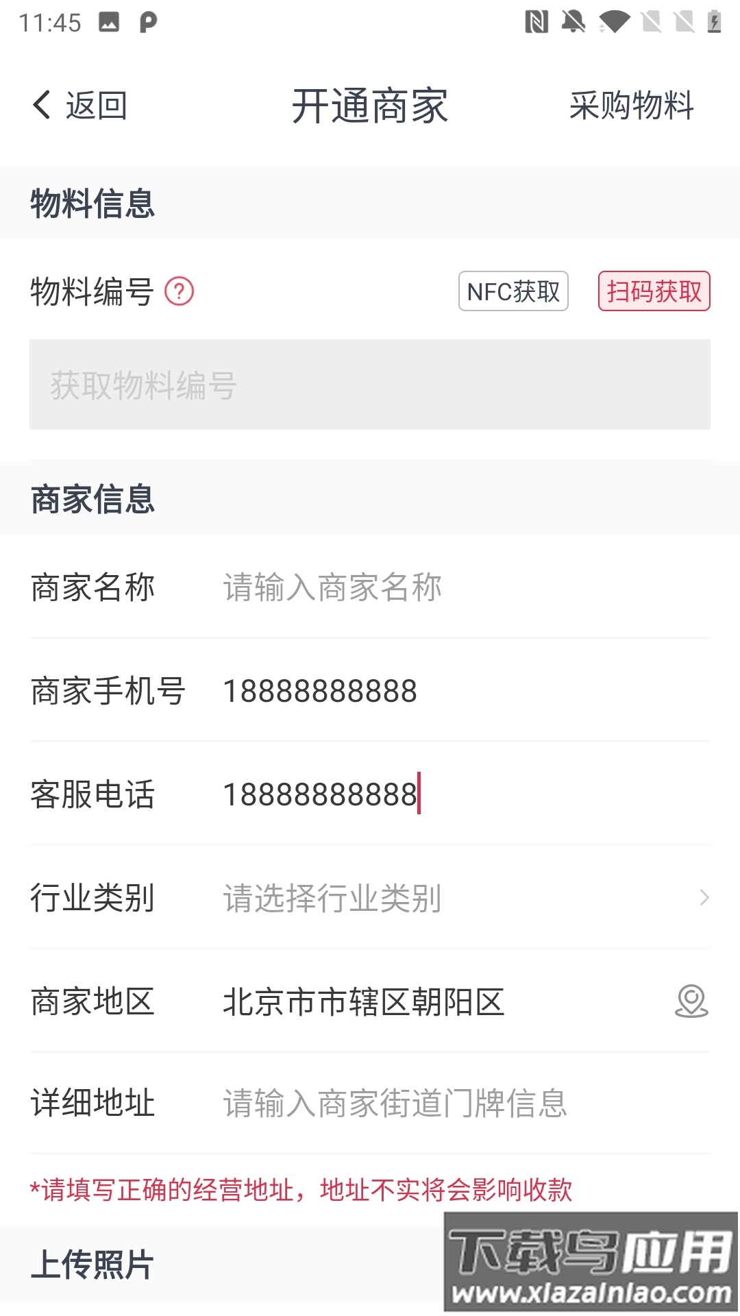 享云付app下载最新版截图3