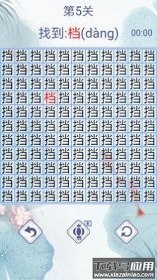 汉字找茬3000关下载安装最新版截图2