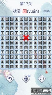 汉字找茬3000关下载安装最新版截图3