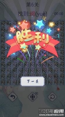 汉字找茬3000关下载安装最新版截图4