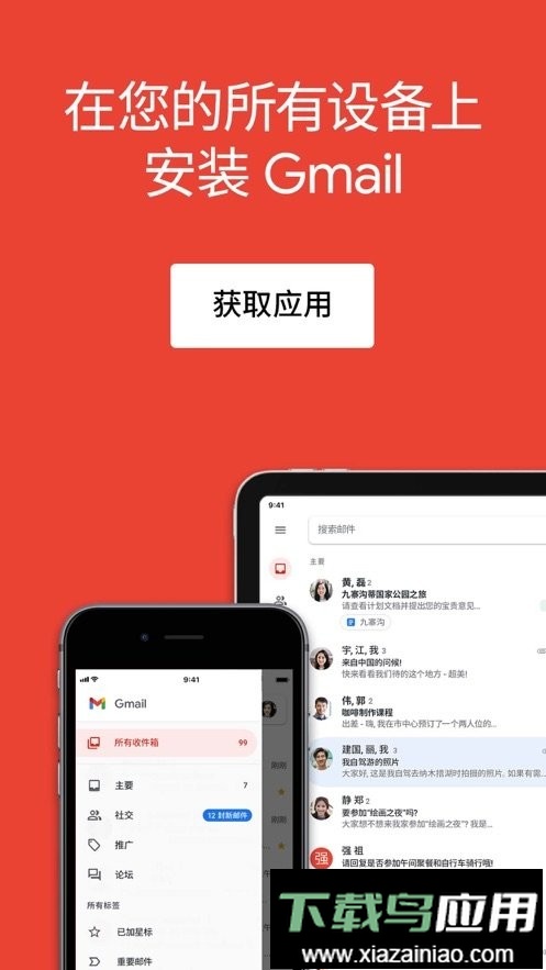 谷歌邮箱Gmail截图2