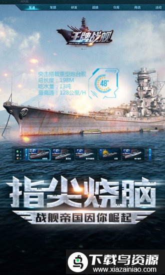 王牌战舰满v版