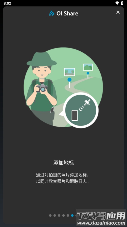 OM Image Share安卓下载最新版截图6
