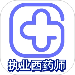 执业西药师学习平台app手机版