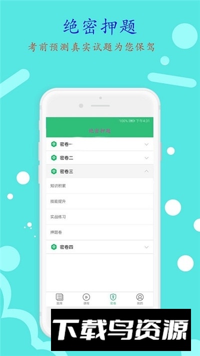 执业西药师学习平台app手机版最新版截图2