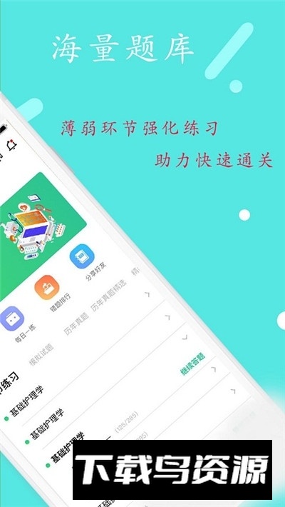 执业西药师学习平台app手机版最新版截图3