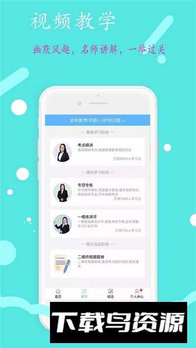 执业西药师学习平台app手机版最新版截图4