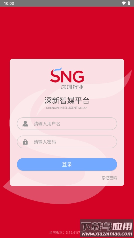 深新智媒app最新版截图3