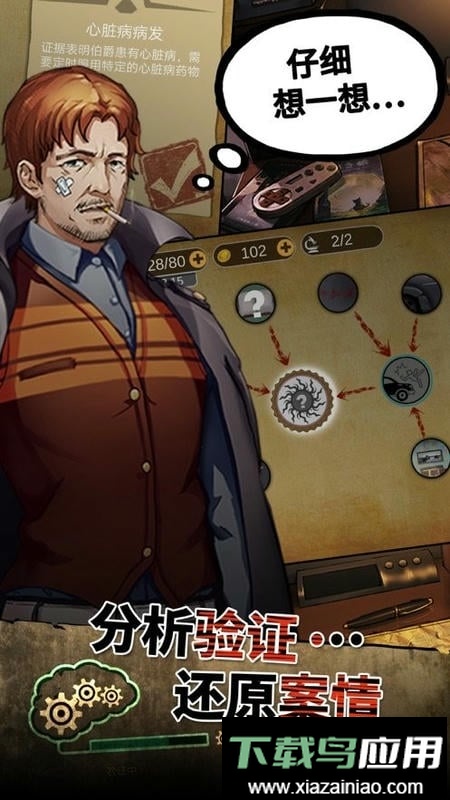 头号侦探社手机版最新版截图2
